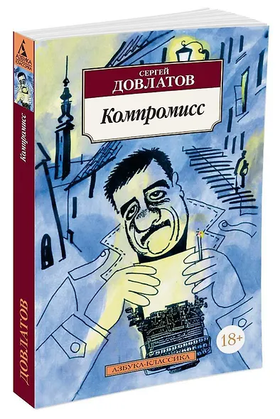 Компромисс - фото 2