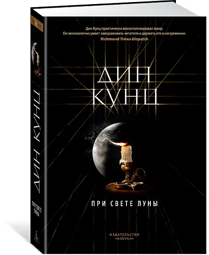 При свете луны - фото 2