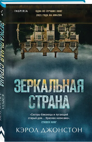 Зеркальная страна - фото 3