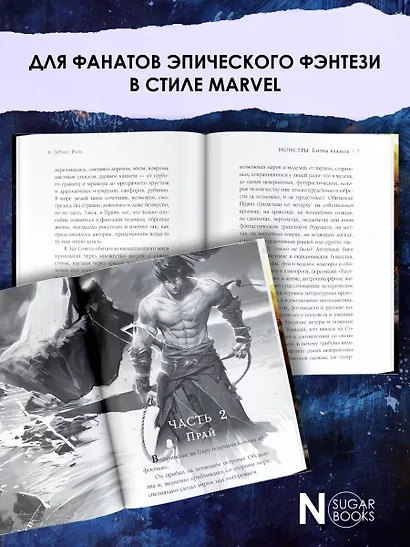 Соратники. Монстры. Битва кланов - фото 5