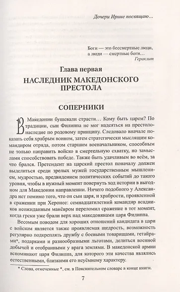 Избранник вечности - фото 3