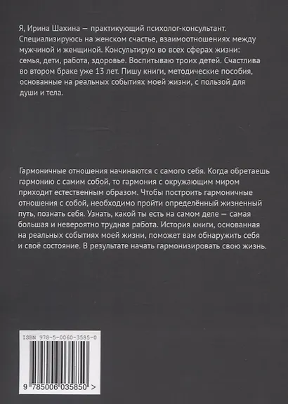Во что бы то ни стало, я выбираю жизнь. Или мой путь к гармонии - фото 2