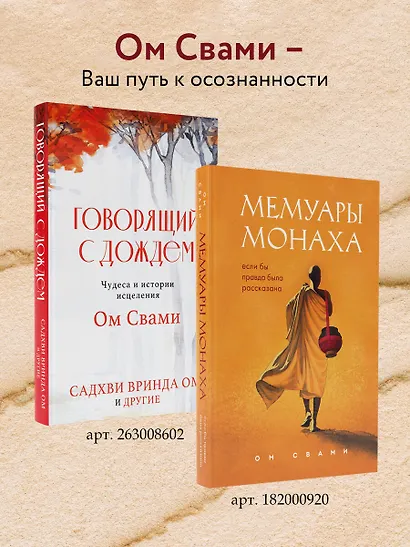 Мемуары монаха. Если бы правда была рассказана - фото 7