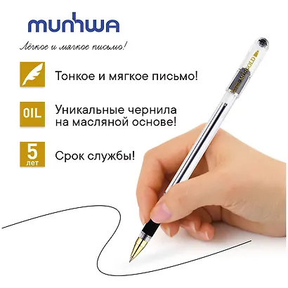 Шариковая ручка чёрная 0,5 мм, MC Gold, MunHwa - фото 4