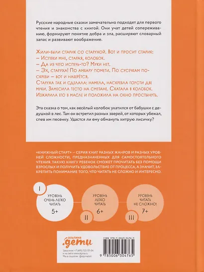 Колобок - фото 2