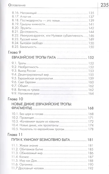 Метафизика пата (косноязычие усталого человека) - фото 5