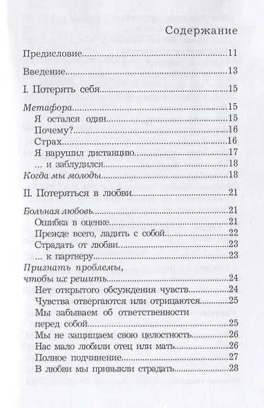 Нам хорошо вместе. Как управлять динамикой супружеских отношений - фото 2