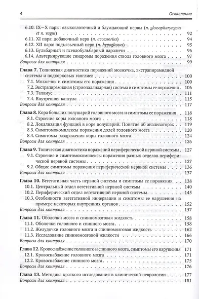 Нервные болезни - фото 3