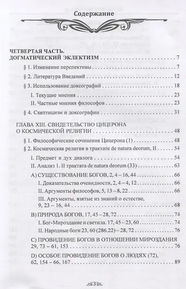 Откровение Гермеса Трисмегиста. Книга III. Космический Бог - фото 2