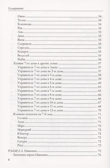 Астрология семьи  том 1 - фото 3