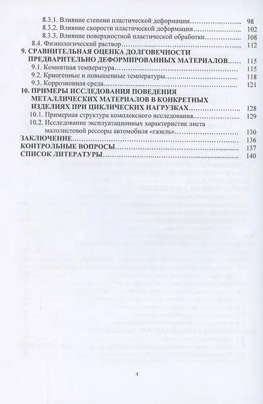 Исследование механических свойств конструкционных материалов в разных эксплуатационных условиях - фото 3