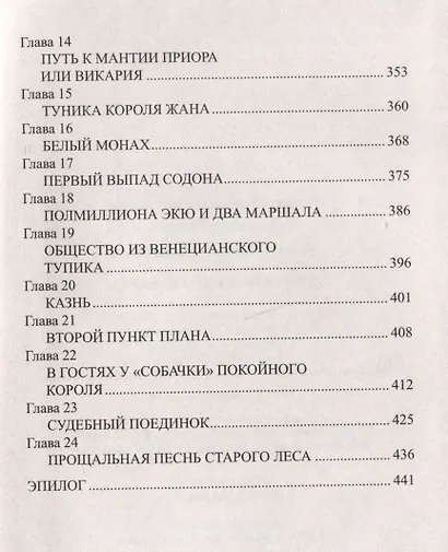 Добрая фея короля Карла - фото 5