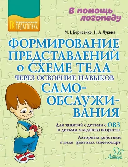 Формирование представлений о схеме тела через освоение навыков самообслуживания - фото 1