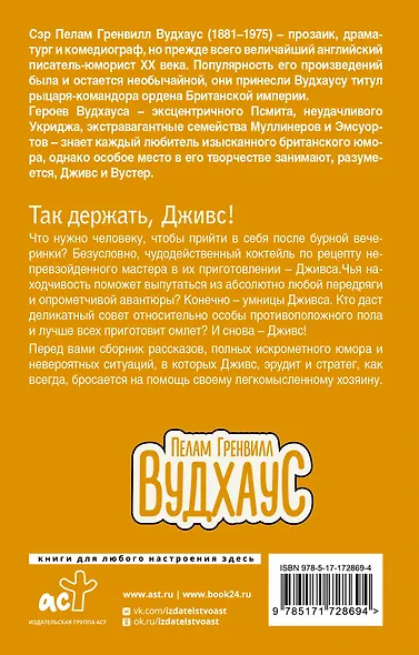 Так держать, Дживс! - фото 2