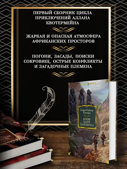 Копи царя Соломона - фото 4