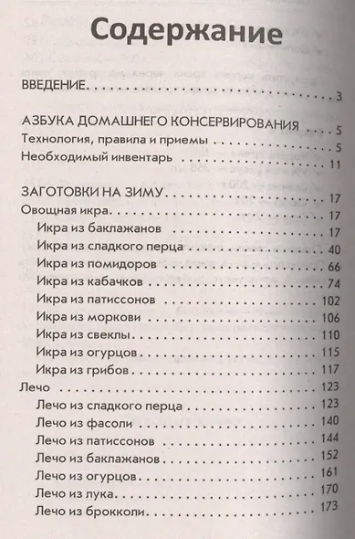 Овощная икра и лечо. Готовим, как профессионалы! - фото 2