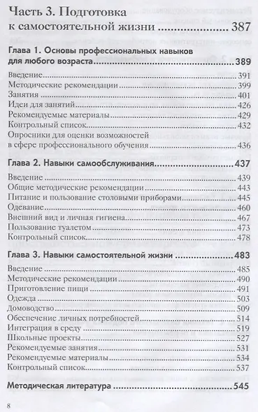 Перкинс Школа: руководство по обучению детей с нарушениями зрения и множественными нарушениями развития. 2-е издание - фото 5