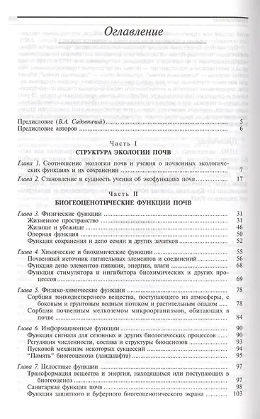 Экология почв. Учение об экологических функциях почв - фото 2