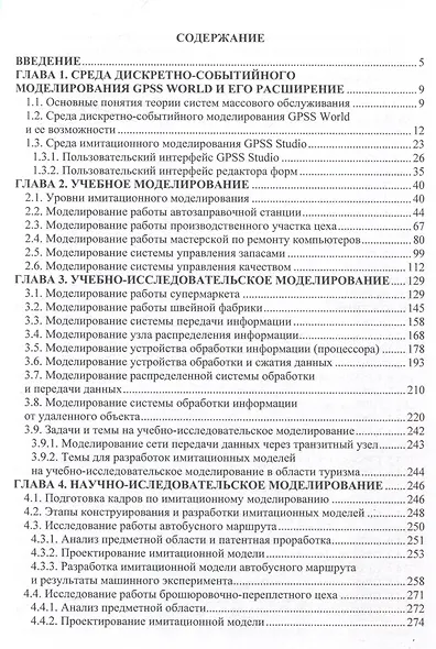Практикум по дискретно-событийному моделированию сложных систем в среде Alina Gpss (Gpss Studio) - фото 3