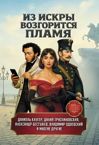 Из искры возгорится пламя: повести и рассказы - фото 1