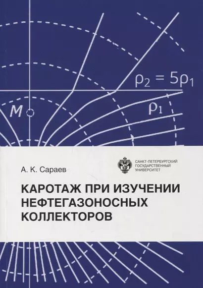 Каротаж при изучении нефтегазоносных коллекторов - фото 1