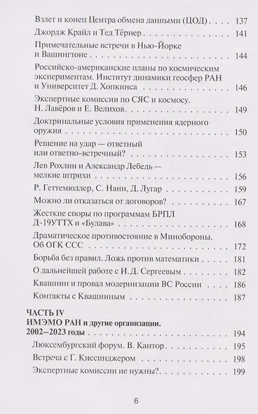 Записки ракетчика - фото 5