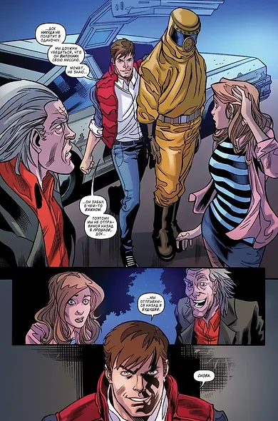 Комикс Назад в будущее Т.2 Временная головоломка (м) Гейл - фото 3