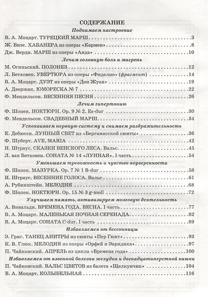 Музыкальная терапия:сб.произв.для фортепиано дп - фото 2