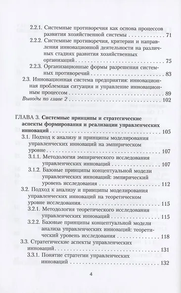 Теория и методология инновационного управления и управленческих инноваций - фото 3