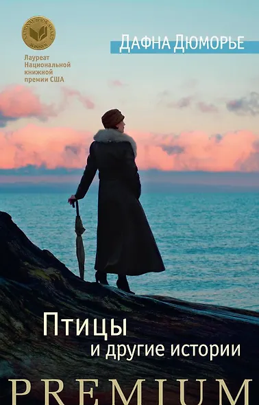 Птицы и другие истории - фото 1