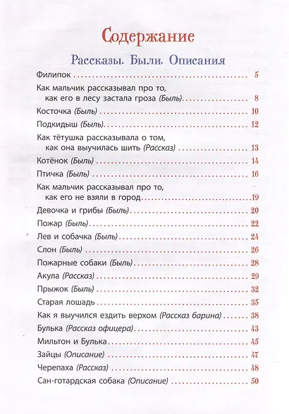 Толстой Л. Сказки, рассказы и басни (Все-все-все сказки) - фото 5