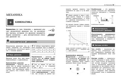 Физика - фото 7