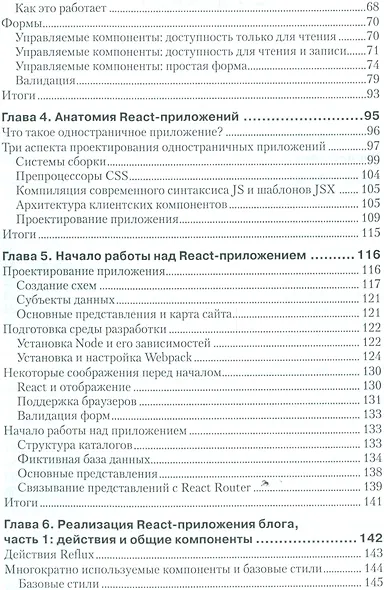 Разработка веб-приложений в ReactJS - фото 3