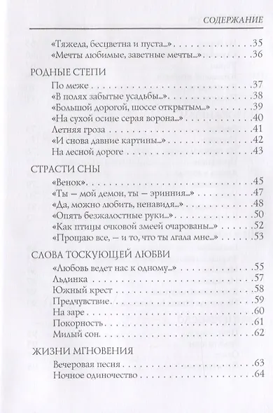 Зеркало теней: стихи - фото 3