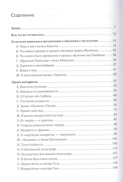 Военно-духовные братства Востока и Запада - фото 2