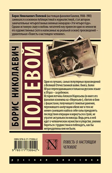 Повесть о настоящем человеке - фото 2