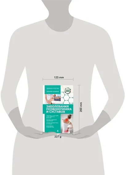 Заболевания позвоночника и суставов - фото 3