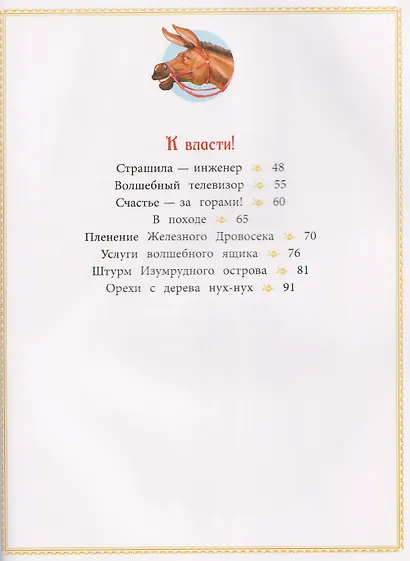 Огненный бог Марранов - фото 7