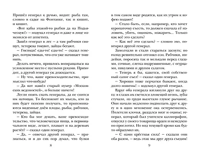 Все лучшие сказки - фото 7