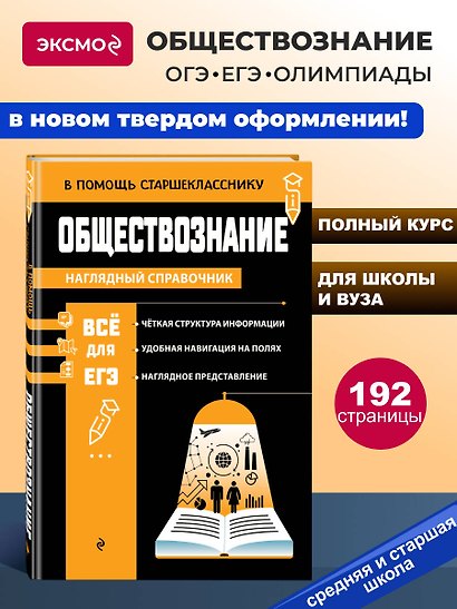 Обществознание (твёрдая обложка) - фото 4