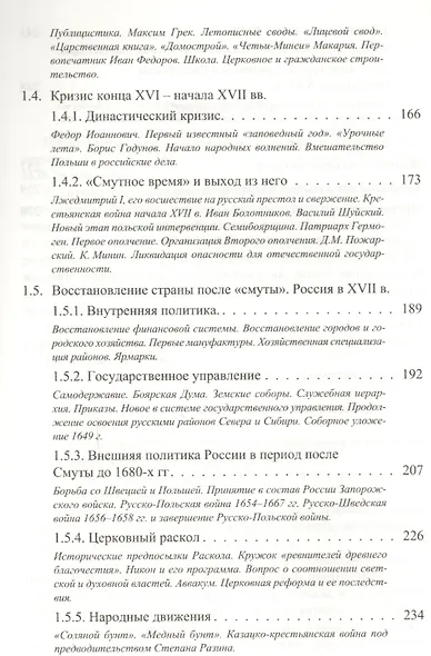 История России 9-17 в. (мПостУнивер) Наумова - фото 4