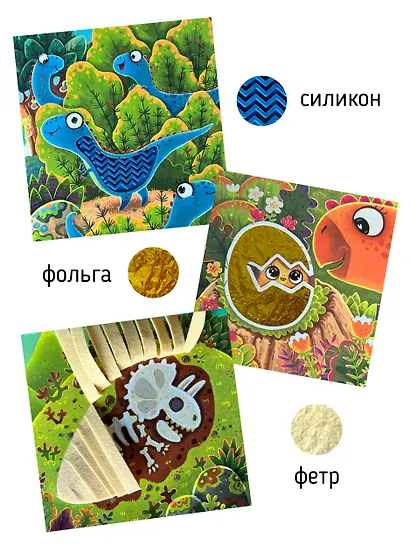 Тактильная развивающая книга-игрушка "Трогательные истории. Динозавры" - фото 8