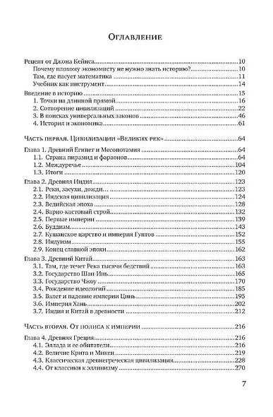 История для экономистов. Интегрированный учебный комплекс для студентов экономических специальностей вузов РФ. В двух томах. Том 1 - фото 3