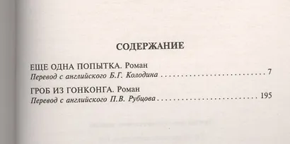 Гроб из Гонконга. Еще одна попытка - фото 2