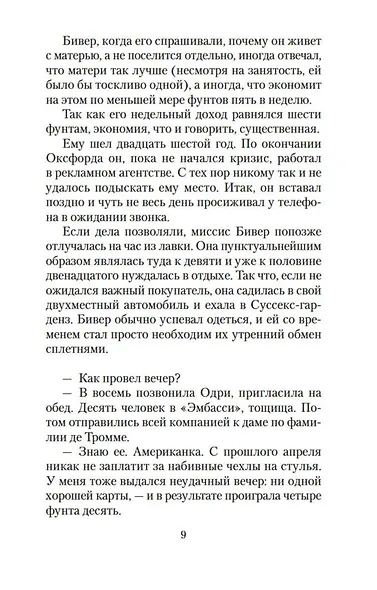 Пригоршня праха - фото 10