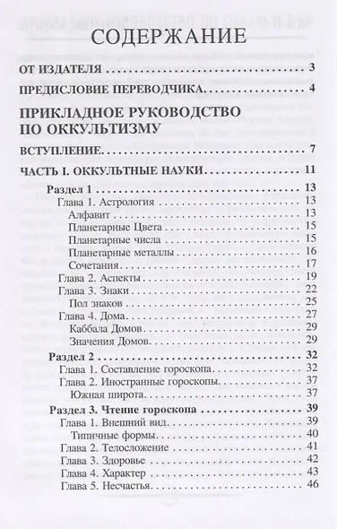 Прикладное руководство по оккультизму - фото 2