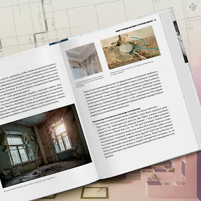 Анатомия ремонта. Все, что нужно знать заказчику по этапам ремонтных работ от планирования бюджета до установки мебели - фото 9