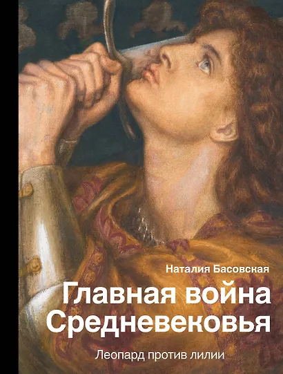 Главная война Средневековья - фото 1