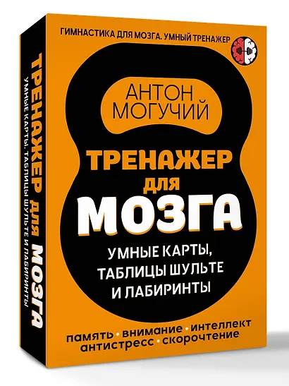 Тренажер для мозга: Умные карты. Таблицы Шульте и Лабиринты - фото 3