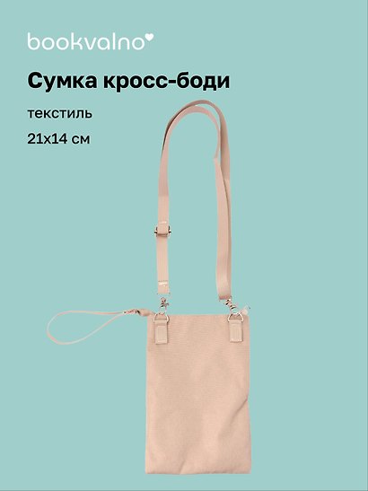 Сумочка кросс-боди (бежевая) (PU) (21х14) (12-12721-Z2) - фото 1